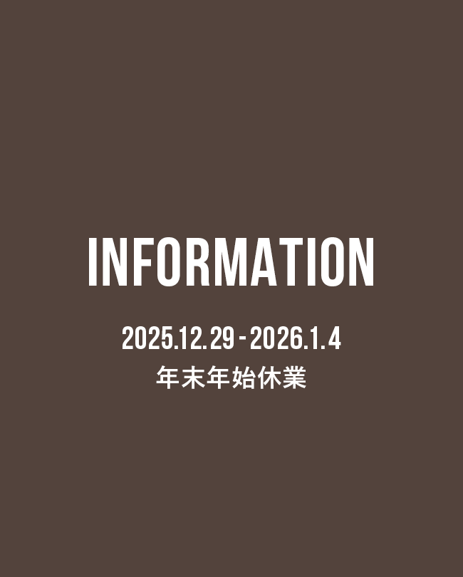 年末年始休業のお知らせ