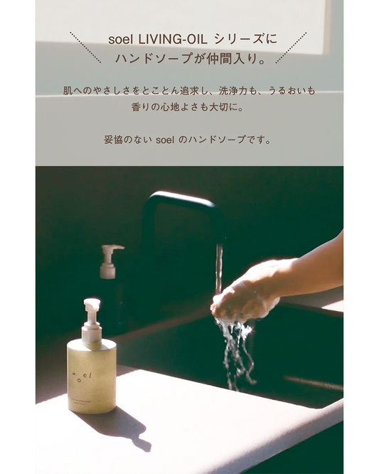 LIVING-OIL ハンドソープ PowderyWood 250mL | soel